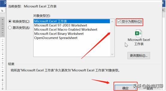 excel表格完美粘贴到word的方法（excel怎样格式不变复制到word）(6)
