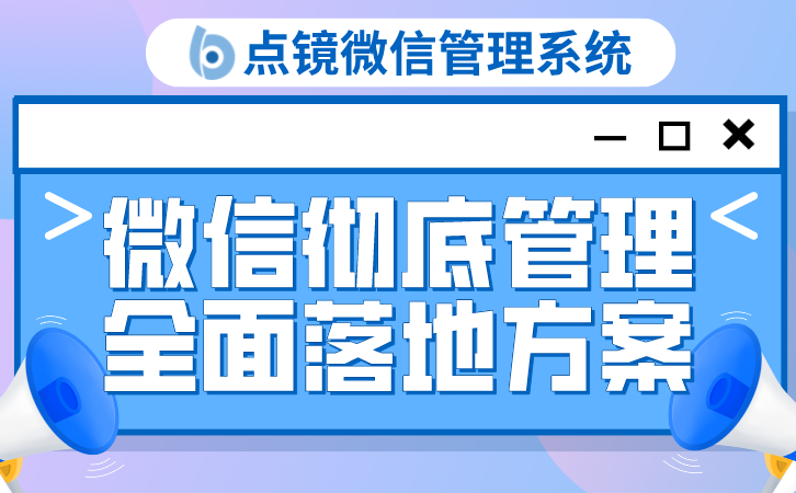 微信营销scrm_营销微信头像_营销微信怎么避免封号
