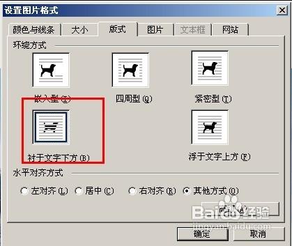 word2010中如何给图片加水印