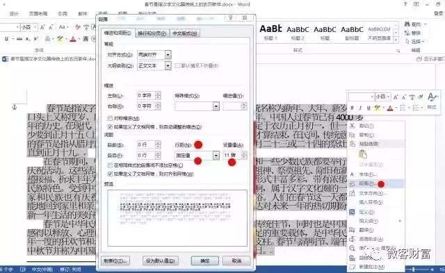 文字间的间距_word文字间距怎么设置_文档设置文字间距