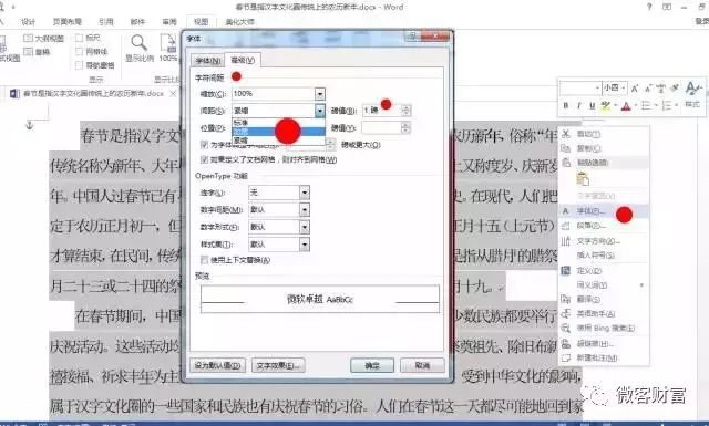 文档设置文字间距_文字间的间距_word文字间距怎么设置