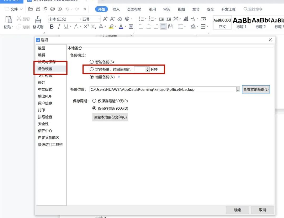 word找回保存之前的文档_如何恢复已保存的word_word未保存内容怎么找回