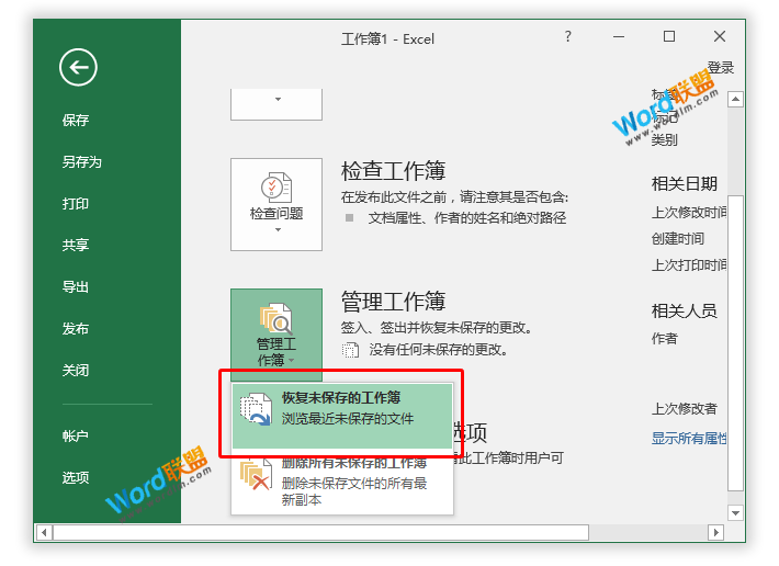 word找回保存之前的文档_如何恢复已保存的word_word未保存内容怎么找回