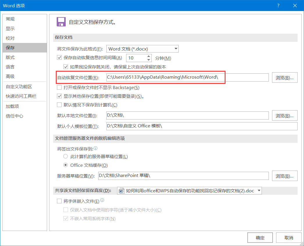 文件忘记保存怎么找回_word未保存内容怎么找回_word点保存最终未保存