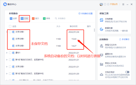wps保存后恢复_找回没保存wps_wps没有保存的文档怎么恢复