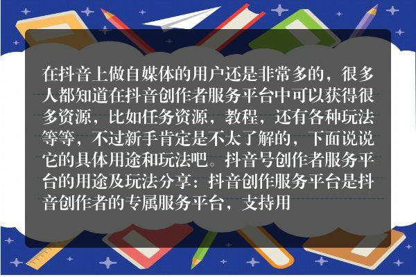 抖音号创作者服务平台的用途及玩法分享，如何登陆？