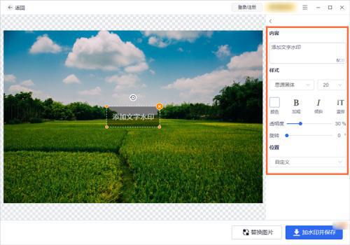 wps加水印怎么加_加水印加什么字_加水印加在哪