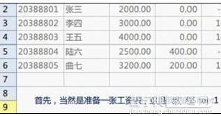 wps表格如何批量制作工资条1