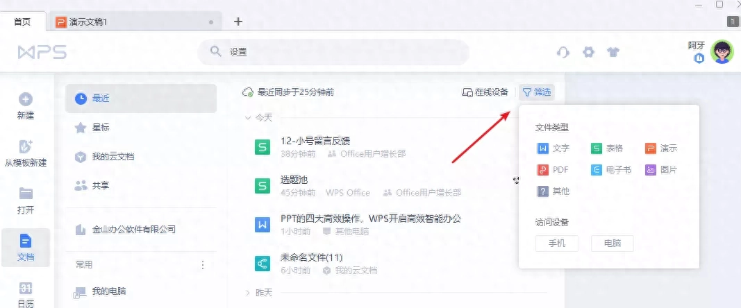 筛选重复内容_筛选重复内容怎么操作_wps怎么筛选重复的内容