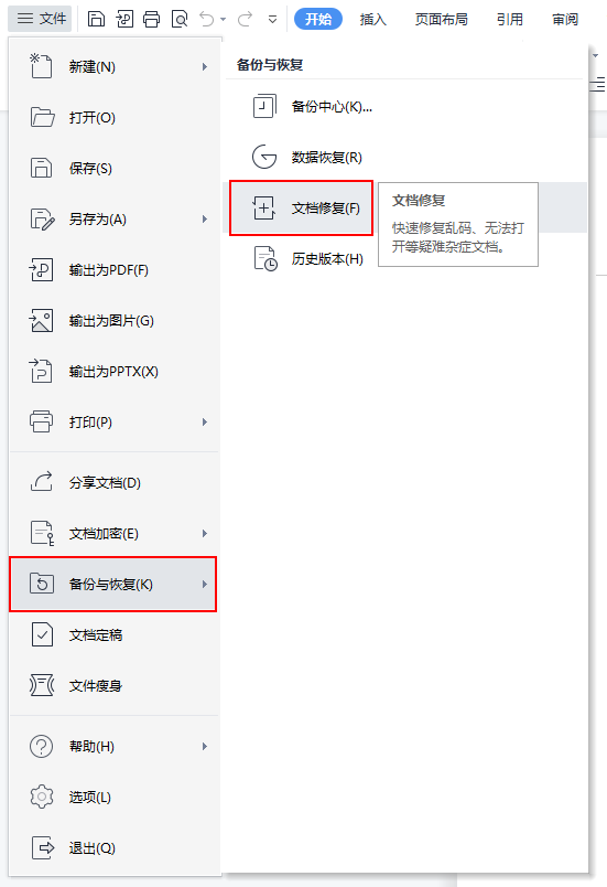 文档每次打开都提示打开方式_word打不开文档是什么情况_打开文档是指