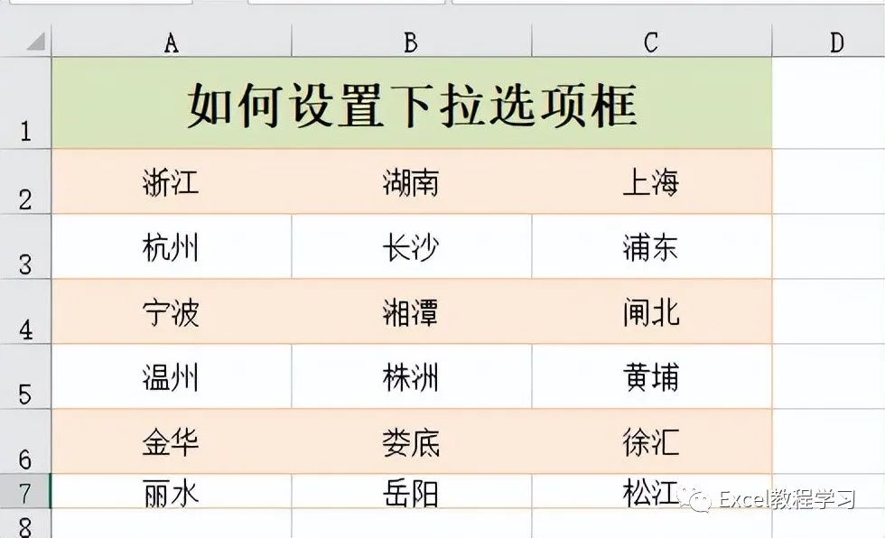 Excel表格下拉选项框怎么设置？