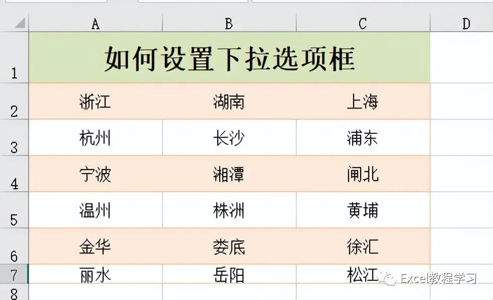 Excel表格下拉选项框怎么设置？