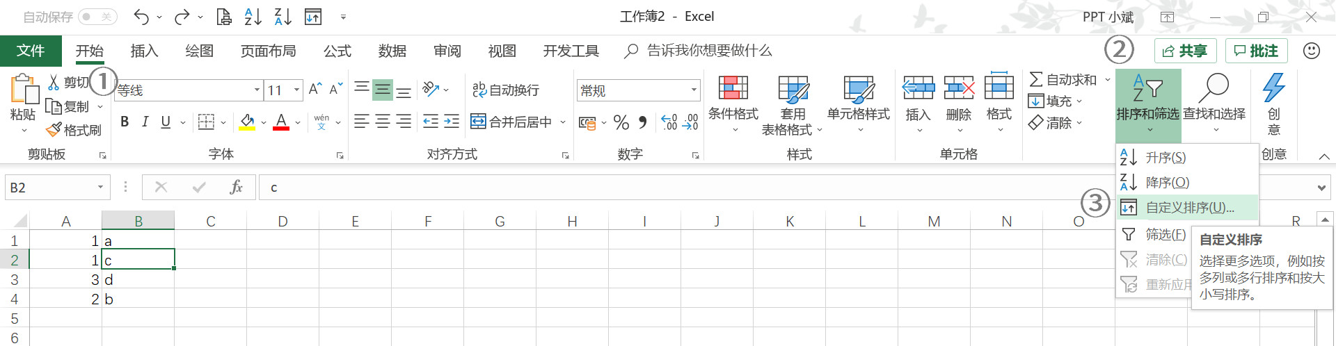 Excel 多条件排序，原来还可以这么操作，在手机端也可以秀起来