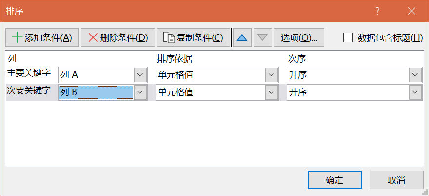 Excel 多条件排序，原来还可以这么操作，在手机端也可以秀起来