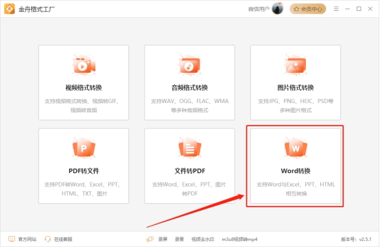 表格怎么转换成word文档_表格文档转换成ppt_表格文档转换成pdf文件