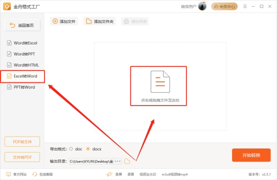 表格怎么转换成word文档_表格文档转换成pdf文件_表格文档转换成ppt