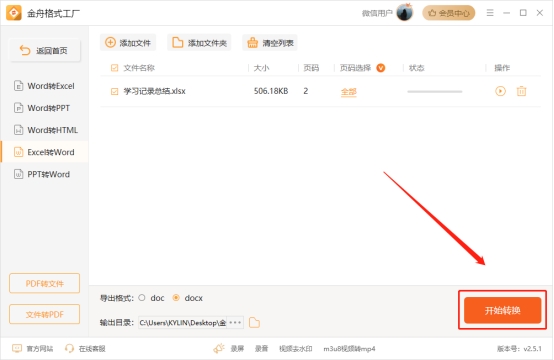 表格文档转换成pdf文件_表格怎么转换成word文档_表格文档转换成ppt