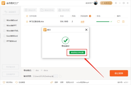 表格怎么转换成word文档_表格文档转换成ppt_表格文档转换成pdf文件