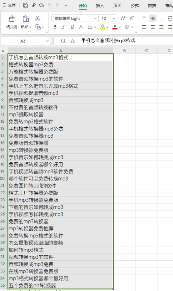 表格文档转换成pdf文件_表格文档转换成ppt_表格怎么转换成word文档