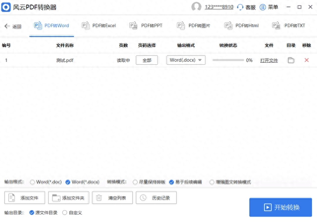 文件格式转pdf_格式怎么转为pdf_pdf格式如何转换成word文档格式