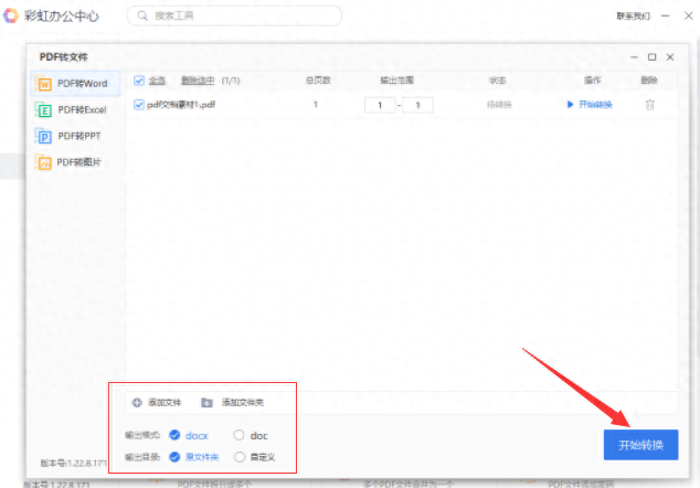 pdf格式如何转换成word文档格式_格式怎么转为pdf_文件格式转pdf