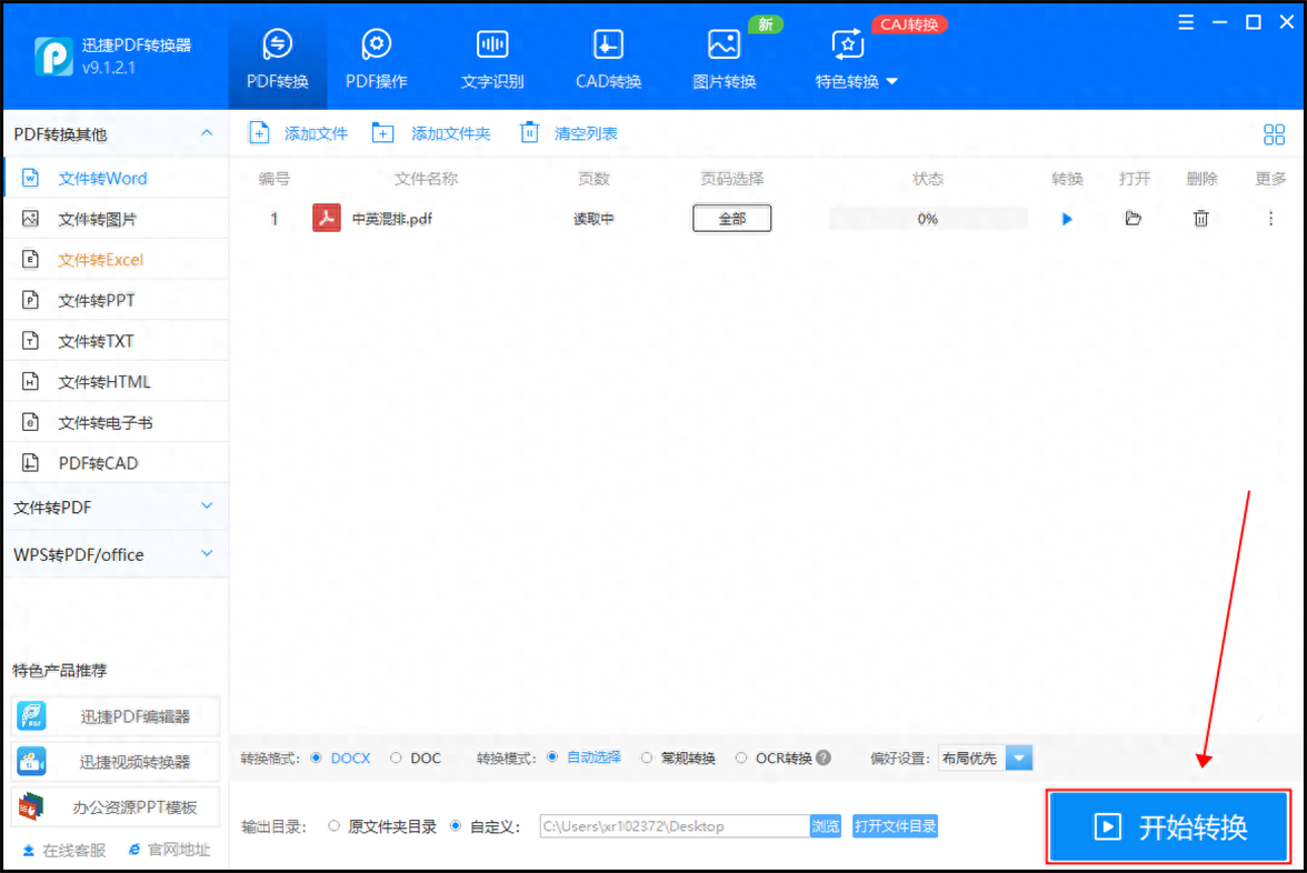 文件格式转pdf_pdf格式如何转换成word文档格式_文件格式转换成word
