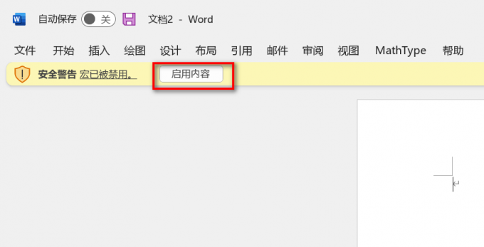回到主页面并点击启用内容