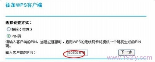 路由器WPS连接