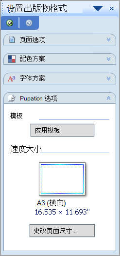 设置和打印信函大小的小册子或新闻稿