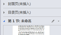 Word之删除空白页