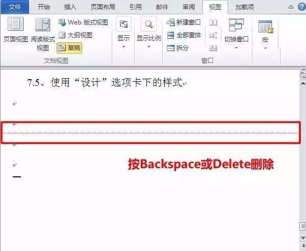 把word文档空白页删除_删掉空白页word_word文档空白页怎么删除
