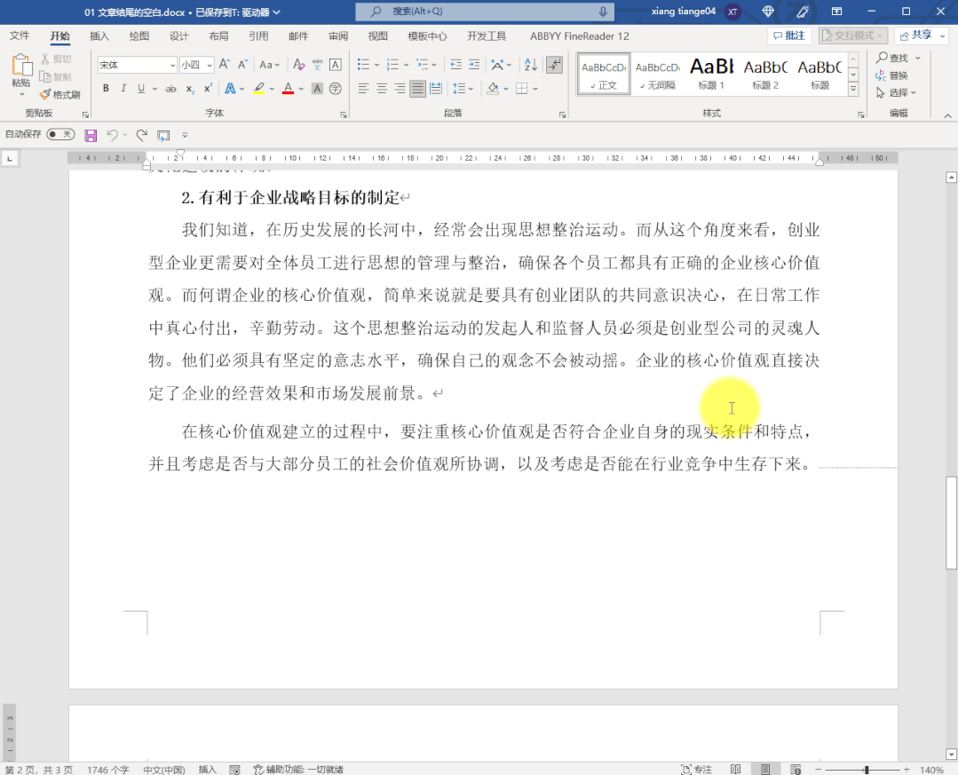 文档删掉空白页_word文档空白页怎么删除_把word文档空白页删除