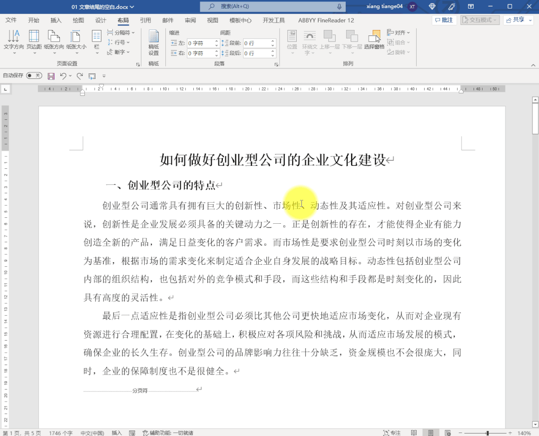 word文档空白页怎么删除_文档删掉空白页_把word文档空白页删除