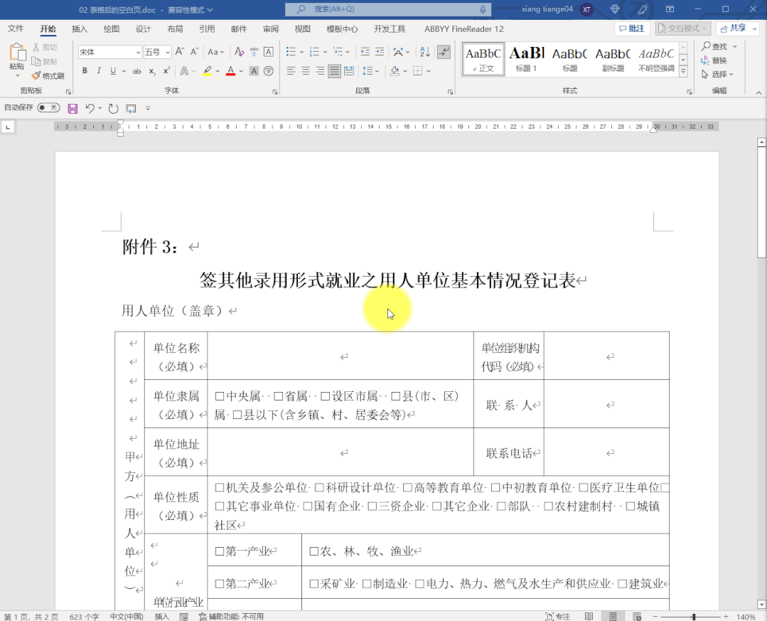 文档删掉空白页_word文档空白页怎么删除_把word文档空白页删除