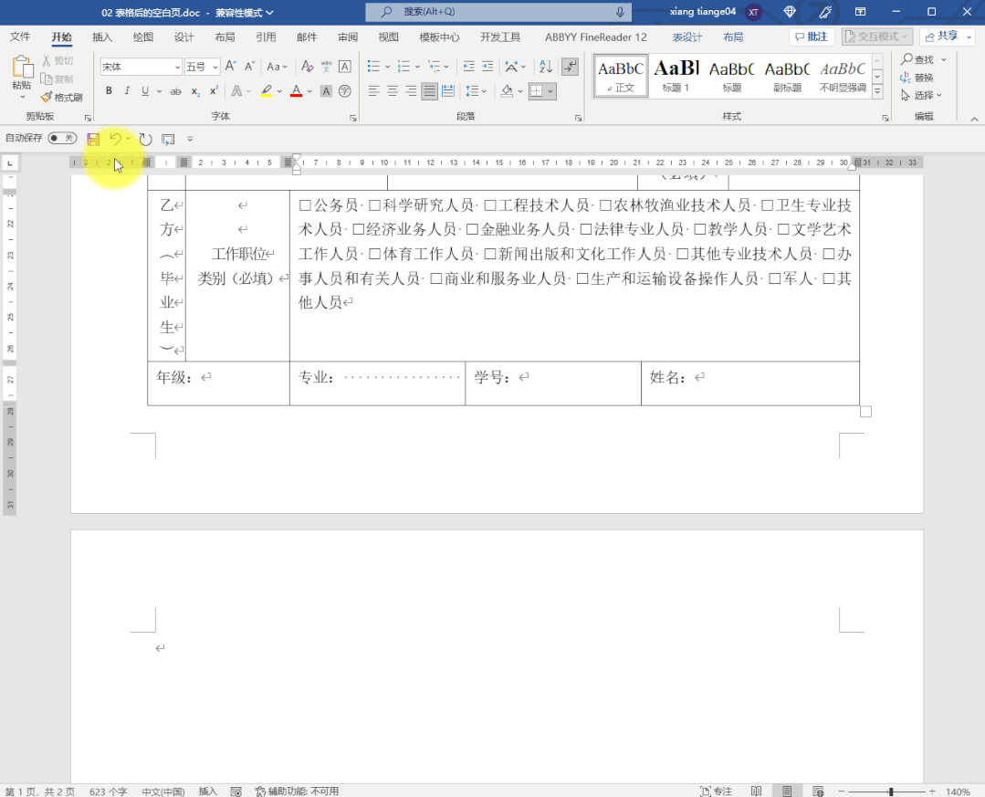 文档删掉空白页_把word文档空白页删除_word文档空白页怎么删除