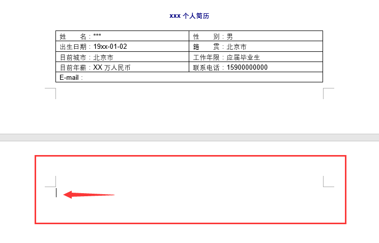 Word中“顽固”的空白页删不掉，好烦人！！！