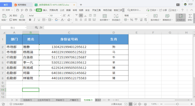 wps表格数字怎么变成正常数字_表格数字突然变成会计格式_整个表格的数字格式变了