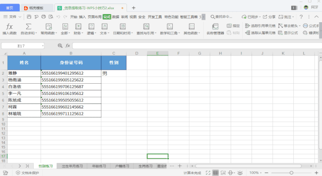 表格数字突然变成会计格式_整个表格的数字格式变了_wps表格数字怎么变成正常数字