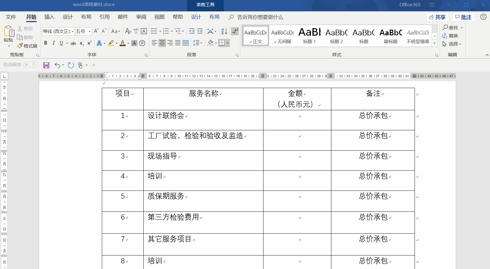 文档表格文字行距怎么调_文档表格文字行距_怎么调整word表格中文字的行距