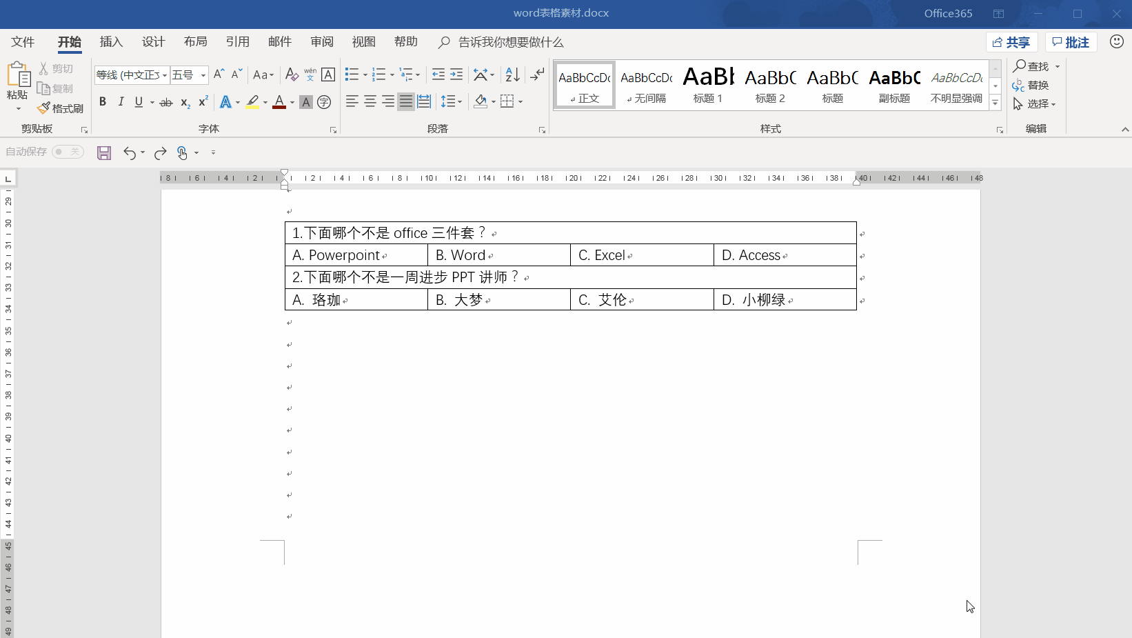 文档表格文字行距_文档表格文字行距怎么调_怎么调整word表格中文字的行距