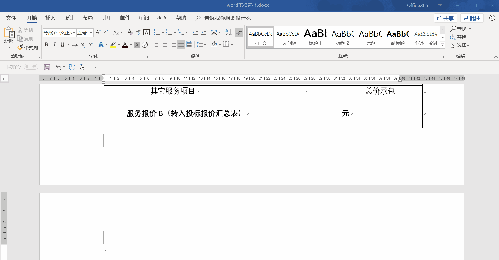 文档表格文字行距_怎么调整word表格中文字的行距_文档表格文字行距怎么调