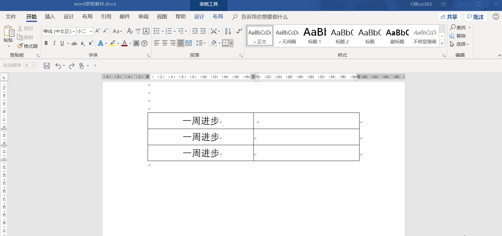 文档表格文字行距_文档表格文字行距怎么调_怎么调整word表格中文字的行距