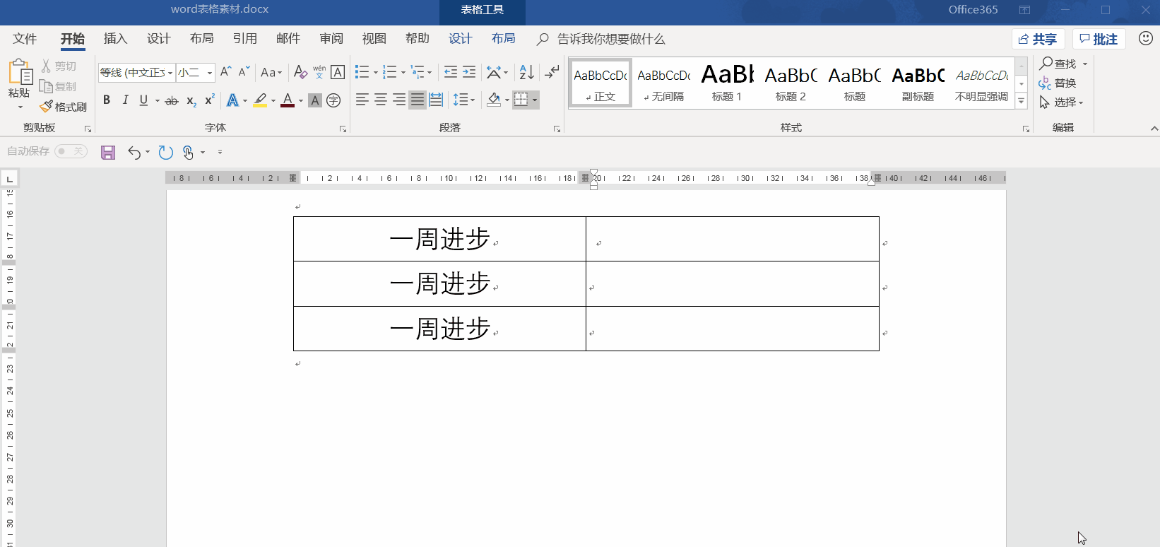 怎么调整word表格中文字的行距_文档表格文字行距_文档表格文字行距怎么调