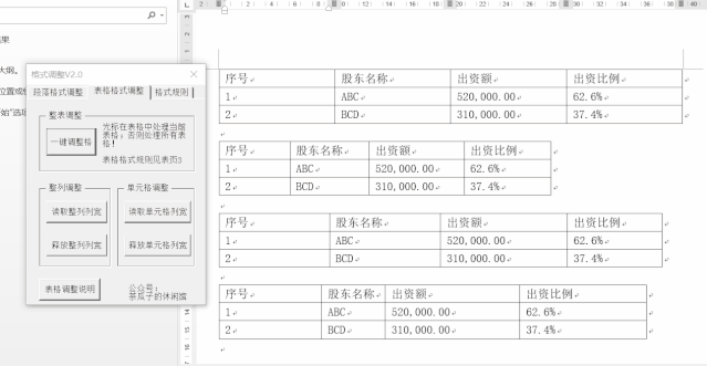 文档表格文字行距怎么调_怎么调整word表格中文字的行距_调整word表格里的文字行距