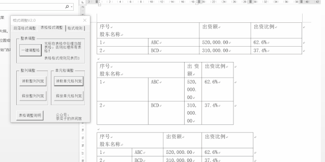 调整word表格里的文字行距_怎么调整word表格中文字的行距_文档表格文字行距怎么调