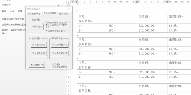 文档表格文字行距怎么调_怎么调整word表格中文字的行距_调整word表格里的文字行距