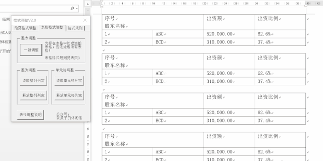 调整word表格里的文字行距_文档表格文字行距怎么调_怎么调整word表格中文字的行距