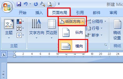 Word单张页面横向