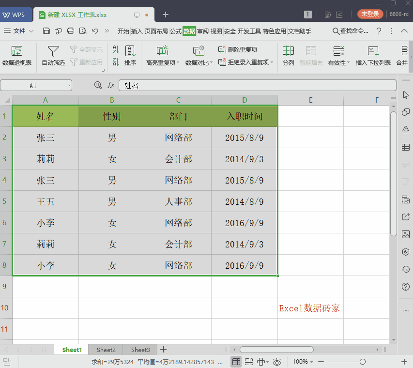 excel直接删除重复项_excel如何删除重复项_excel2013删除重复项