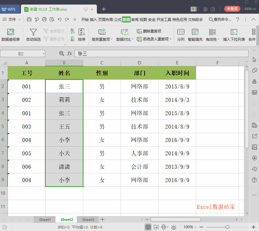 excel如何删除重复项_excel直接删除重复项_excel2013删除重复项